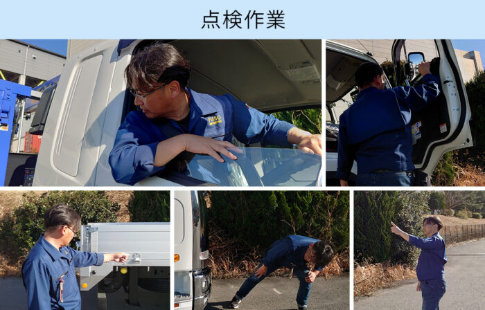 点検作業をします。